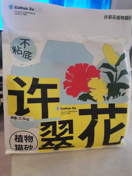 高爷家 许翠花植物猫砂2.5kg可靠性如何？最全面的产品评测！