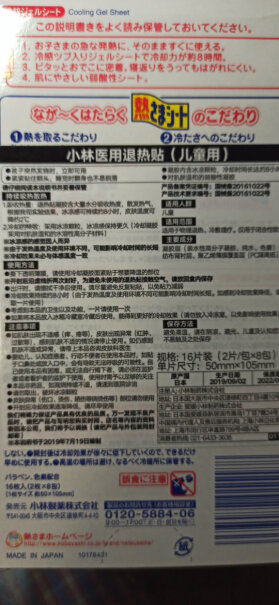 小林制药退热贴冰宝12退烧常备小林降温上学质量不好吗？亲测解析真实情况！