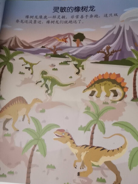 未知科普-百科哈罗恐龙贴纸书全八册0-3-6岁分享一下使用心得？真实评测分享点评？