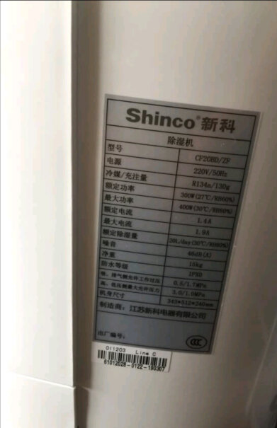 除湿机新科Shinco评测比较哪款好,评测好不好用？