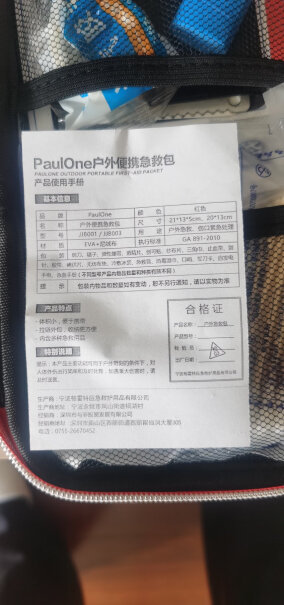 pauloneJJB001请问里面有哪些东西呢？