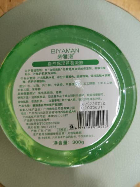 保湿碧雅漫芦荟胶300g清痘淡印修护补水功能真的不好吗?使用体验! 保湿碧雅漫芦荟胶300g清痘淡印修护补水功能真的不好吗?使用体验!