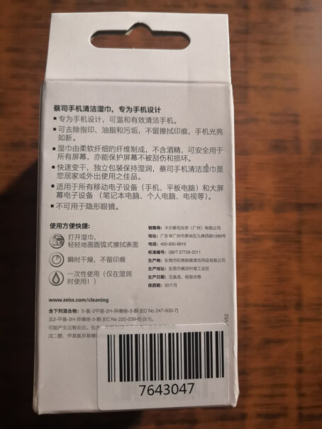 相机清洁-贴膜蔡司手机屏幕除菌湿巾 120片使用两个月反馈！到底要怎么选择？