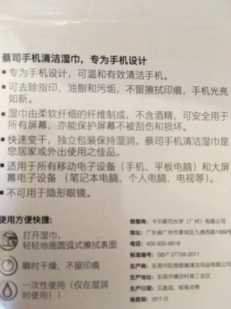 蔡司手机屏幕除菌湿巾 120片这个擦手机镜头可以吗？？