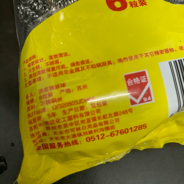 洁成金属钢丝球不锈钢清洁球6只装有没有铁锈味道？？？