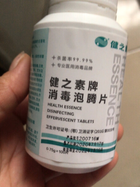 消毒液健之素 含氯消毒液泡腾片 洗衣机家用全效清洁漂白去污衣物地板消毒 100片评测下怎么样！为什么买家这样评价！