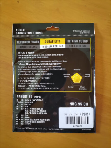 羽毛球线尤尼克斯YonexBG95-528羽毛球线来看看买家说法,告诉你哪款性价比高？