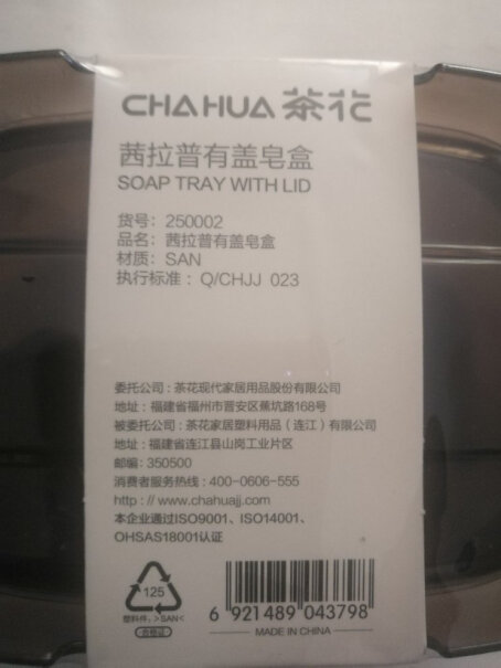 茶花肥皂盒茜拉普的盖子是不是可以作为皂盒的底托，承接沥出的水？