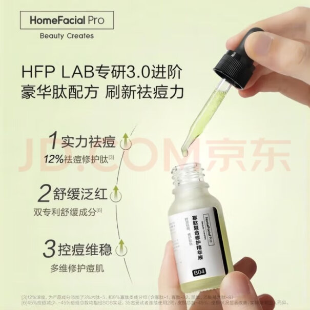 HomeFacialPro 复合修护精华液好用吗？3分钟了解评测报告！