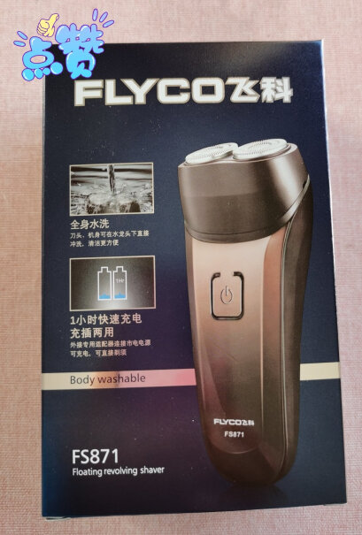 飞科FLYCO男士电动剃须刀可用手机充电器充电吗？