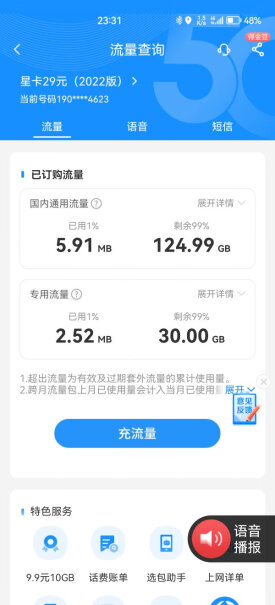 中国电信阳光卡 5G芒种卡评测值得入手吗？良心测评分享。
