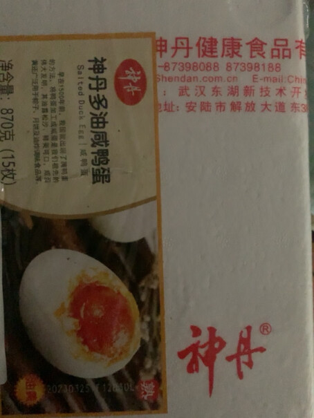 神丹油黄咸鸭蛋真空装20枚 1.16kg评测质量好不好？最新口碑评测反馈！