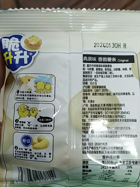 脆升升 蜂蜜黄油薯条200g礼包原味10包实际效果怎样？3分钟了解评测报告！