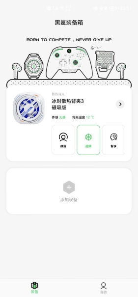 黑鲨磁吸手机散热器3Pro3 Pro背夹板和这个哪个好？