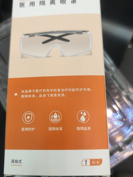 医用防护用品迈纽斯医用护目镜防唾液飞溅透明透气眼镜评测质量好不好,只选对的不选贵的？