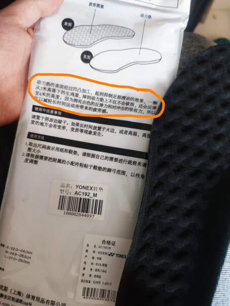 羽毛球鞋YONEX尤尼克斯yy羽毛球鞋垫AC192质量到底怎么样好不好,性能评测？