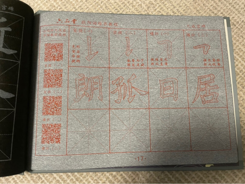 六品堂颜真卿练毛笔字帖水写布套装初学者成人书法书写后几分钟能干？初学者选颜真卿、欧阳询、王羲之哪个更合适点？