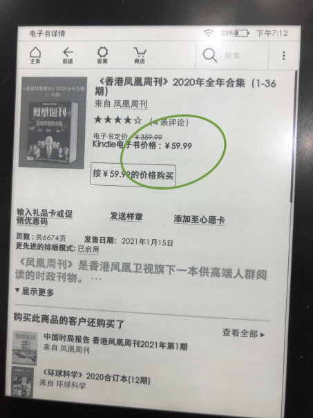 电纸书Kindle电纸书青春版8G曝光配置窍门防踩坑！为什么买家这样评价！