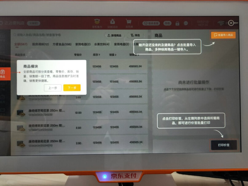 京东（JINGDONG）收银机京东支付超市收银机一体机怎么样？入手评测到底要不要买！