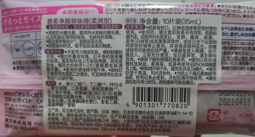 碧柔卸妆含卸妆油脸部清洁湿巾（日本进口）质量怎么样值不值得买？3分钟告诉你到底有没有必要买！