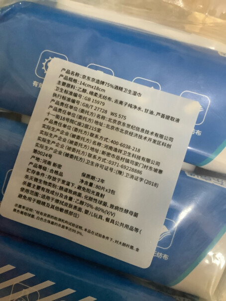 京东京造湿巾75%酒精湿巾80片*3包杀菌湿巾质量值得入手吗？性能评测！