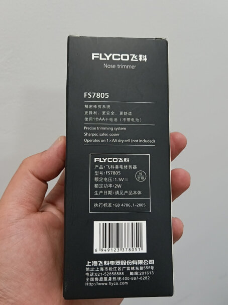 飞科男士电动鼻毛修剪器FS7806便携剃鼻毛器9.9贵不贵？质量好不好！