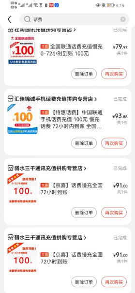 中国移动（China Mobile）京喜通讯充值中国联通话费全国慢充100元话费0-48小时内到账100元性能评测,测评结果让你出乎意料！