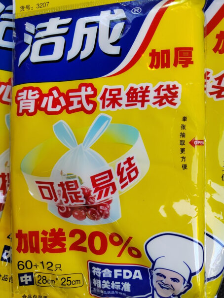 洁成食品保鲜袋背心式加厚冰箱微波炉适用评测质量好吗？亲身体验诉说