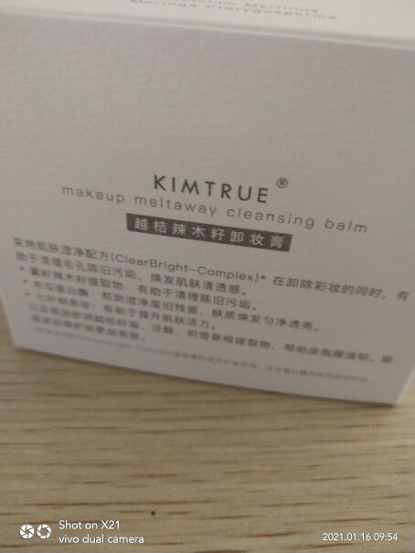 土豆泥KIMTRUE2.0越桔清颜100g水润卸妆质量真的差吗？真相揭秘实际情况！