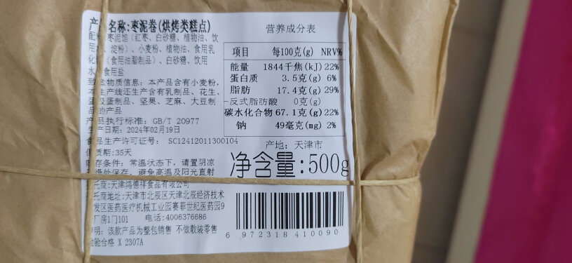 祥禾饽饽铺枣泥卷酥500g酥皮是软的还是硬的？