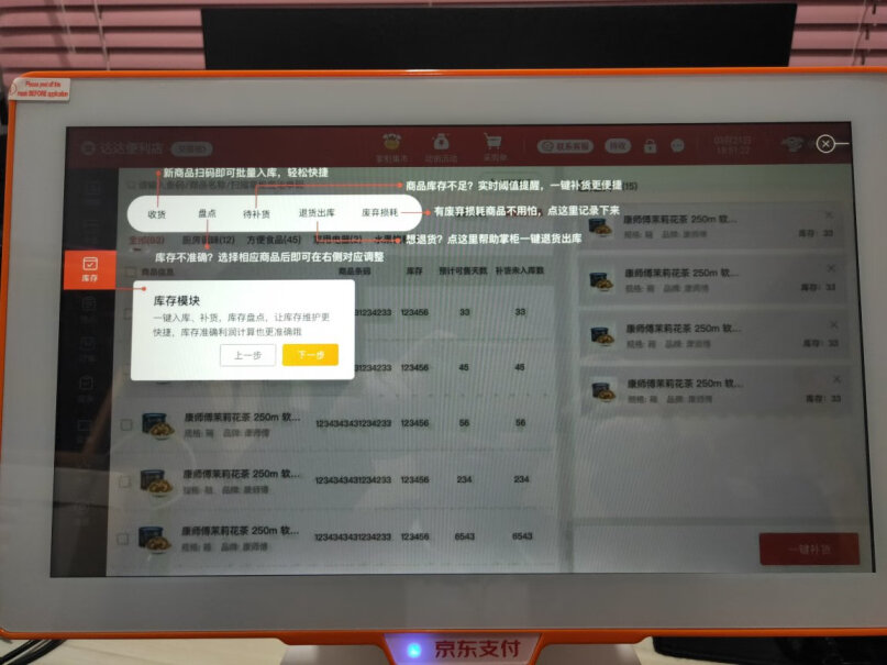 京东（JINGDONG）收银机京东支付超市收银机一体机怎么样？入手评测到底要不要买！