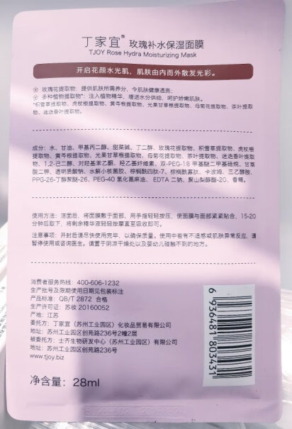 丁家宜玫瑰补水保湿面膜28ml评测性价比高吗？深度爆料评测？