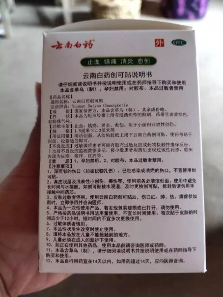 皮肤用药云南白药创可贴100片装止血评测哪款质量更好,大家真实看法解读？