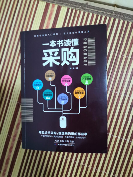 竹石文化读懂正版两本供应链入门精通本书采购分析性价比质量怎么样？老司机揭秘解说！