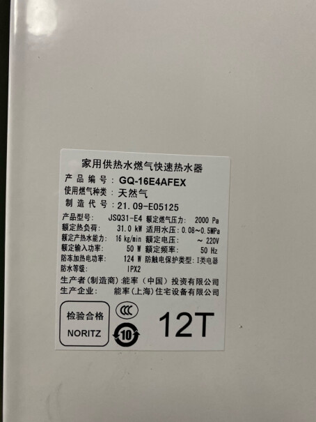能率（NORITZ）燃气热水器能率燃气热水器16升京东小家智能生态怎么样？到底是不是智商税！