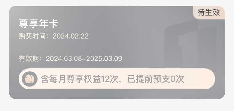 1号会员店年卡：开卡送12箱鸡蛋好不好，推荐购入吗？来看看图文评测！