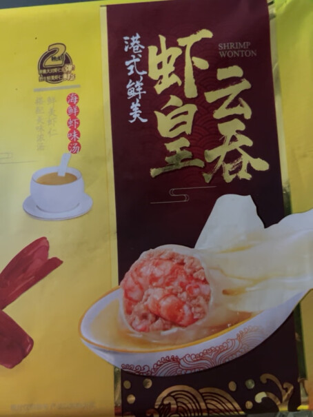湾仔码头上海风味虾仁三鲜大馄饨可靠性如何？老用户评测分享！