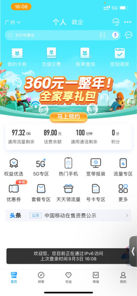 办号卡中国移动潮玩卡 210G+100分钟 芒果卡质量怎么样值不值得买？性能评测！