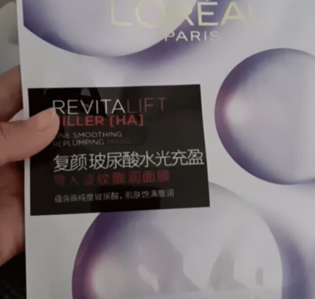 欧莱雅LOREAL复颜玻尿酸水光充盈导入安瓶鲜注精华面膜PRO无香型20pc*33g补水淡化细纹生日礼物送女友质量怎么样值不值得买？用户吐槽曝光