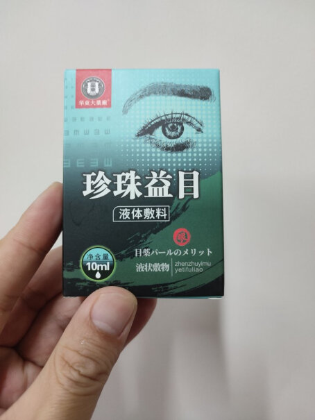 华東大薬廠珍珠益目冷敷凝胶眼部型评测哪一款功能更强大,功能真的不好吗？