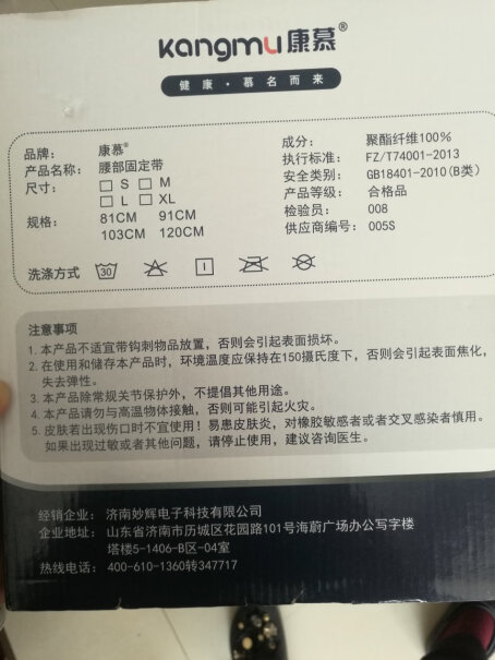 运动护腰日本康慕自发热护腰带腰间盘突出腰肌劳损入手使用1个月感受揭露,分析应该怎么选择？