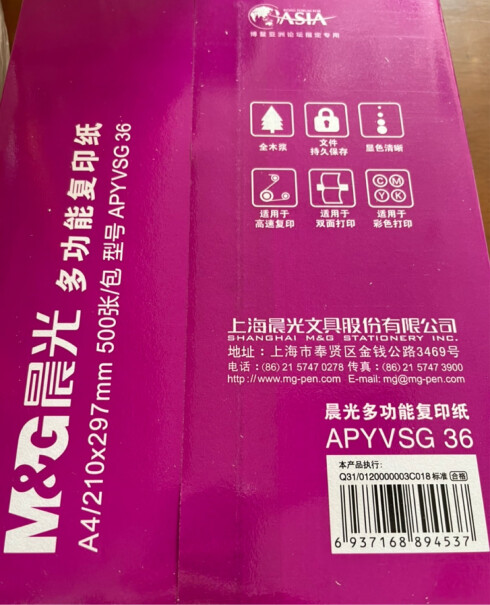 晨光（M&G）绿晨光 A4 70g多功能双面打印纸复印纸 500张质量到底怎么样好不好？亲测解析真实情况！