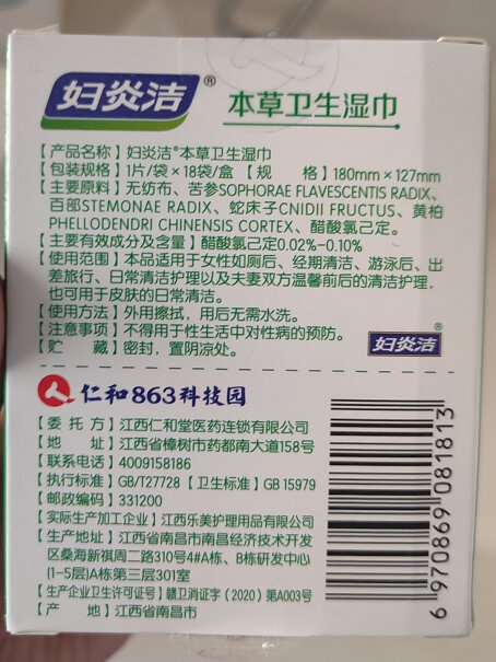 妇炎洁女性本草卫生湿巾点评怎么样？达人专业评测