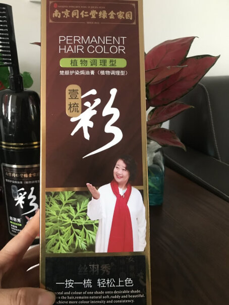 丝羽秀（siyuxiu）染发产品南京同仁堂染发剂一梳黑质量到底怎么样好不好,应该怎么样选择？