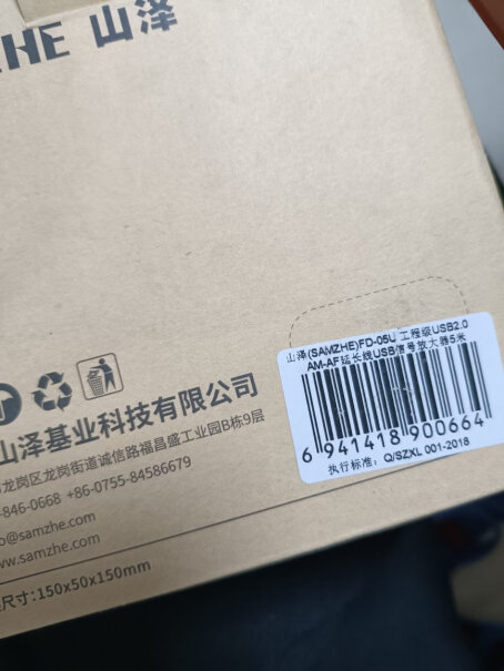 山泽 并口打印机连接线 1.5米 HK-996手机上充电能用吗？