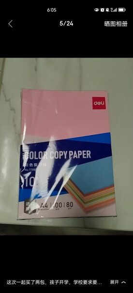 得力A4 10色复印纸彩纸 100张/包九色是不是每个色各10张？