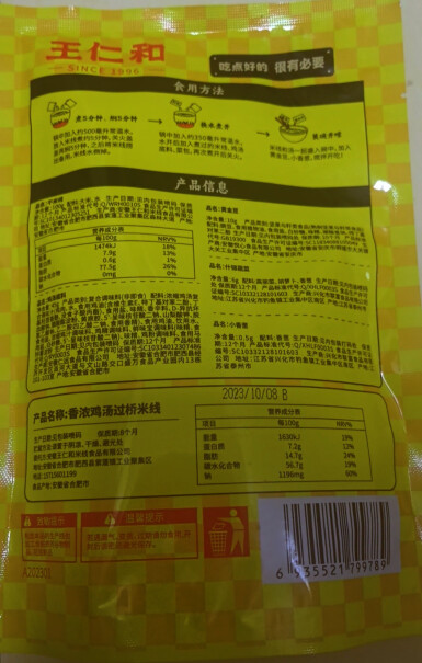 王仁和方便食品使用舒适度如何？最新评测揭秘！