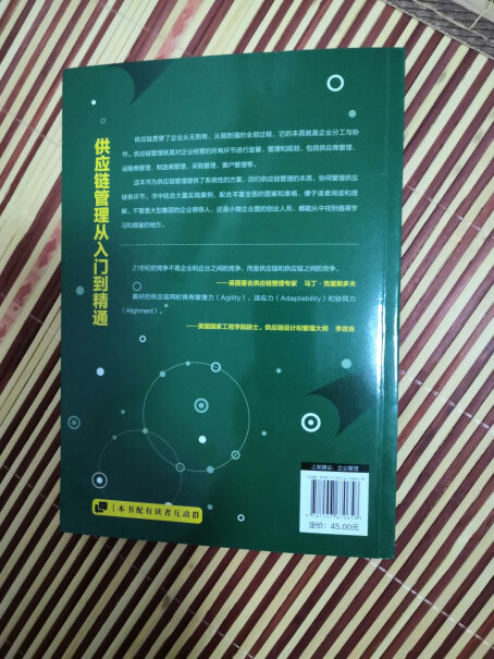 竹石文化读懂正版两本供应链入门精通本书采购分析性价比质量怎么样？老司机揭秘解说！