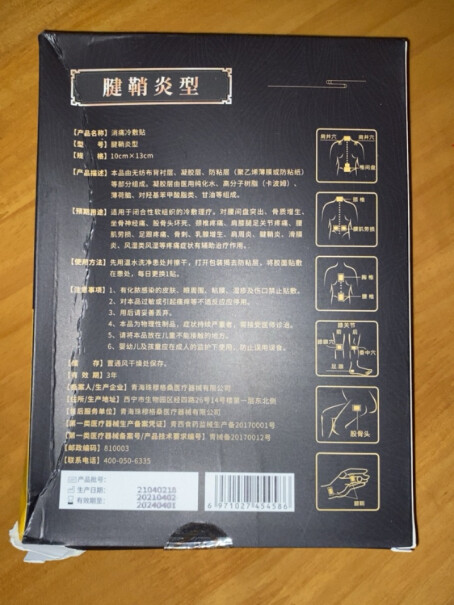 膏贴(器械)紫菁堂腱鞘炎贴腱鞘囊肿凝胶良心点评配置区别,评测哪款值得买？