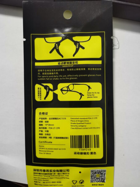 其他体育用品泰昂TAAN运动眼镜固定带硅胶眼镜绳防滑带AC来看看图文评测！性价比高吗？